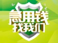 北京短期民间短期水钱借款-北京短期私人借钱短借微信号-北京短期空放贷款