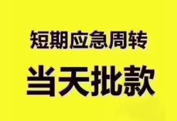 北京短期小额信用贷款-北京短期小额贷款-北京短期贷款只要身份证贷款