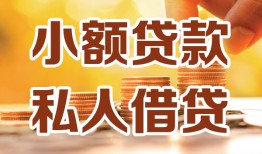 北京短期私人24小时借钱|北京短期民间应急贷款|北京短期空放上门放款