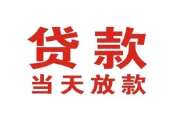 北京短期个人贷款小额贷款-北京短期私人空放借钱-北京短期私借空放直接上门