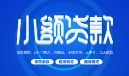 北京短期短借信贷-北京短期私人身份证借私借-北京短期大学生信用贷款