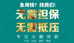 北京短期信用贷款-北京短期小额短借-北京短期民间私借
