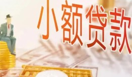 北京短期贷款公司电话号码-北京短期无抵押信用贷款-北京短期空放私借民间借贷