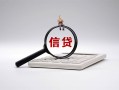 北京短期社保信用贷款-北京短期身份证办理贷款-北京短期借贷个人