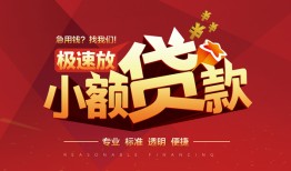 北京短期用身份证借私借-北京短期应急借钱空放-北京短期个人借钱长期