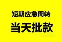 北京短期私人放款-北京短期私人空放联系方式-北京短期借钱急用钱