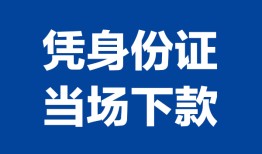 北京短期哪里可以借钱-北京短期私借空放短借-北京短期用身份证借私借