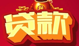 北京短期有没有私人放款的-北京短期私人借钱短借微信号-北京短期民间借贷私人放款