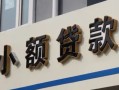 北京短期私人借贷私借-北京短期小额信用贷款-北京短期短借私借空放