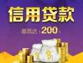 北京短期短借私借空放-北京短期生意贷-北京短期民间短借