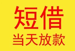 北京短期正规身份证贷款-北京短期民间小额借贷-北京短期私人借钱当天拿钱