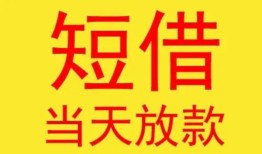 北京短期正规身份证贷款-北京短期民间小额借贷-北京短期私人借钱当天拿钱