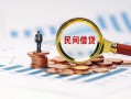 北京短期小额短借-北京短期小额贷款-北京短期私人借钱