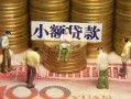 北京短期社保信用贷款-北京短期个人小额贷款-北京短期哪里可以借钱