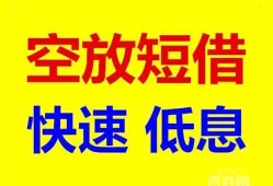 北京短期贷款信用贷款-北京短期私借空放-北京短期贷款私借空放