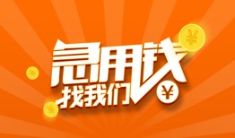 北京短期贷款私借空放-北京短期短借私借空放-北京短期小额贷款公司