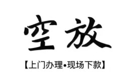 北京短期哪里有民间借贷-北京短期私借空放免费上门-北京短期私人借钱电话