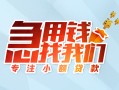 北京短期贷款私借空放-北京短期个人借贷好吗-北京短期无抵押私借空放