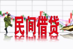 北京短期贷款咨询-北京短期个人消费贷款-北京短期借钱短借