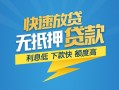 北京短期短期空放小额贷款-北京短期民间小额借贷-北京短期私人放款联系方式
