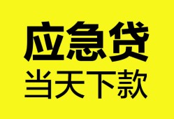 北京短期个人信用贷款-北京短期私借空放短借-北京短期个人贷款都有哪些平台