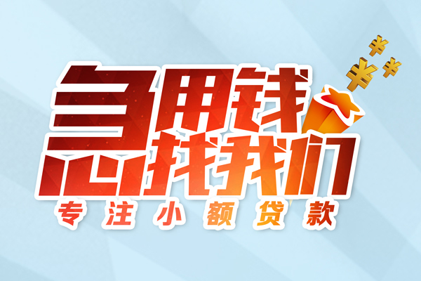 北京短期贷款私借空放
