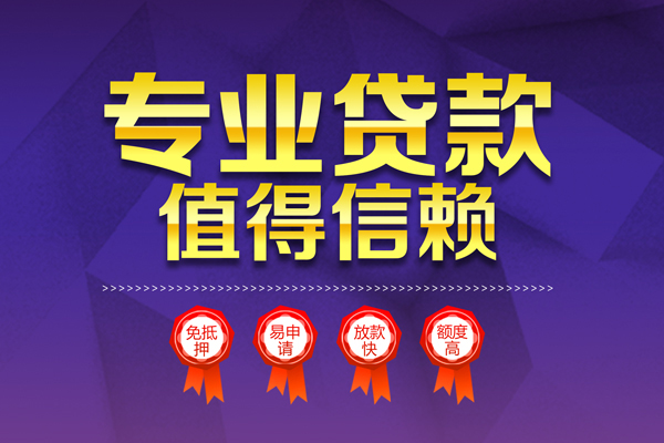北京短期民间借贷无抵押
