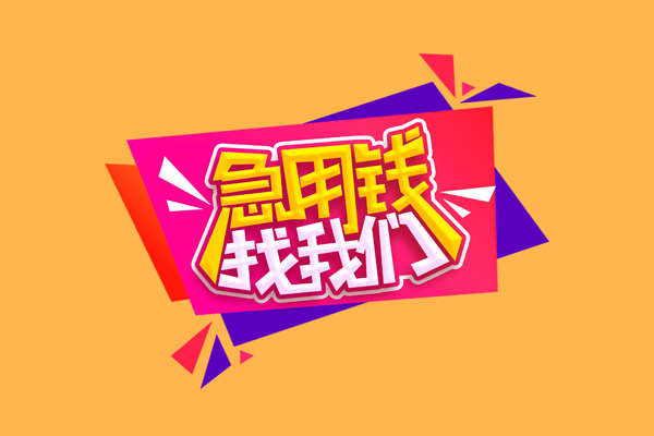 北京短期无抵押信用贷款