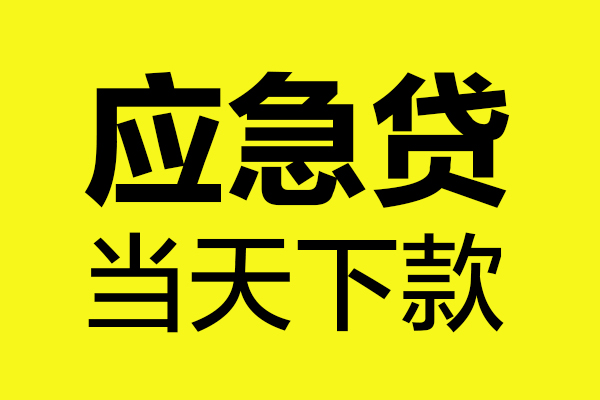北京短期私人私借