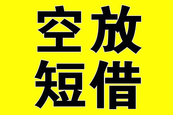 北京短期抵押短借