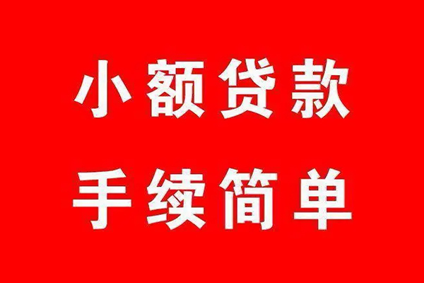 北京短期贷款私借空放