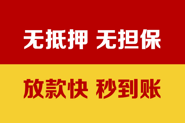 北京短期小额信用贷款