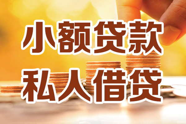 北京短期哪里可以信用贷款