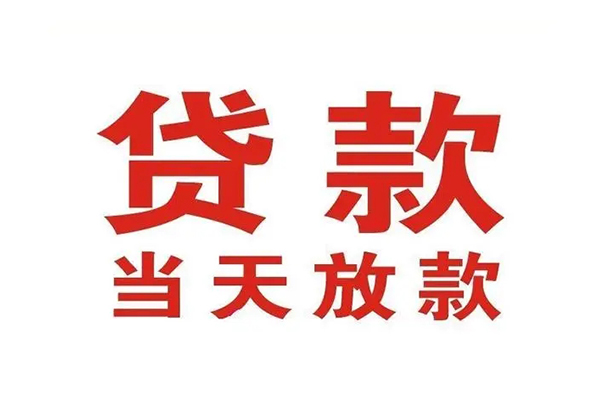 北京短期个人借贷