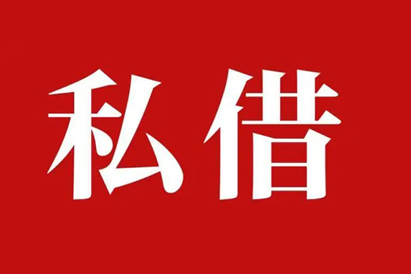北京短期私借空放免费上门