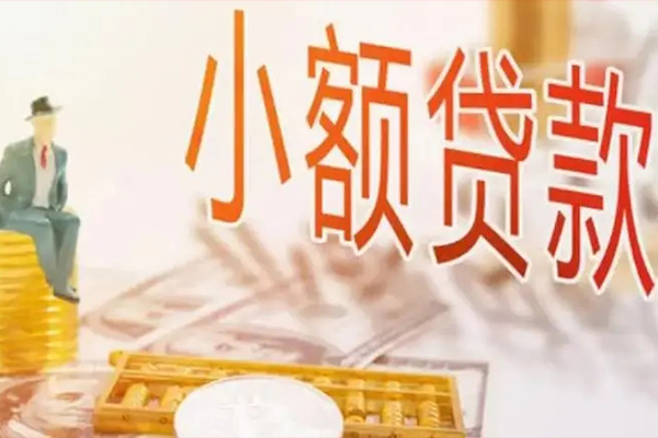 北京短期民间小额借贷