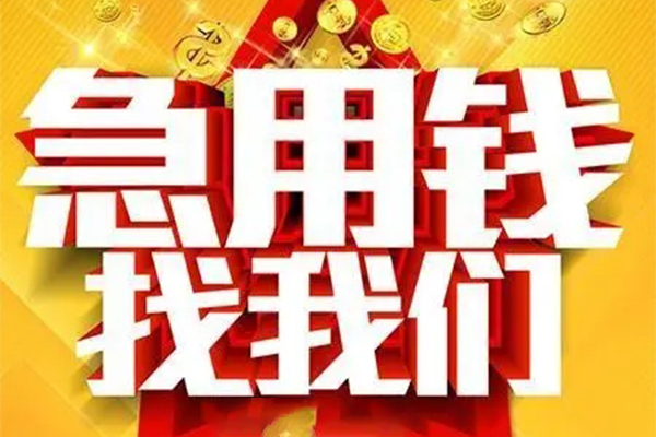 北京短期个人借钱电话