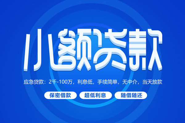 北京短期短借信贷