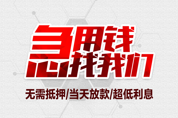 北京短期无抵押信用贷款