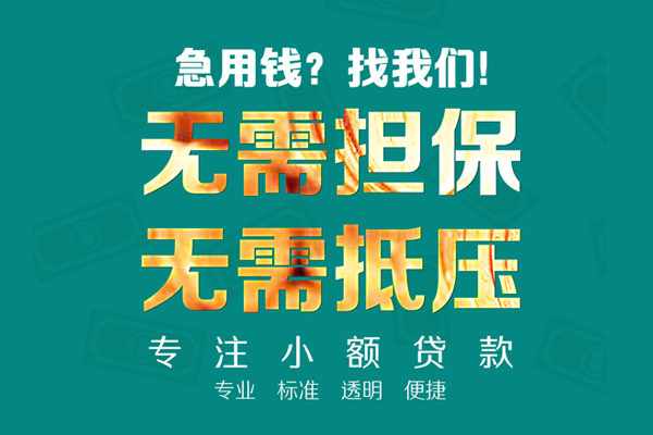 北京短期信用贷款