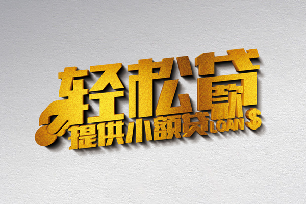 北京短期贷款只要身份证贷款