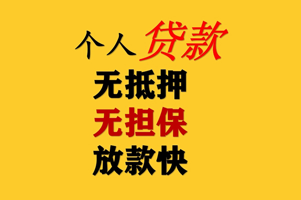 北京短期信用贷款网