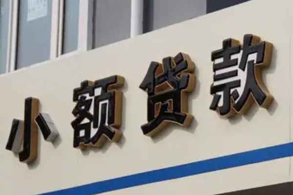 北京短期小额贷款