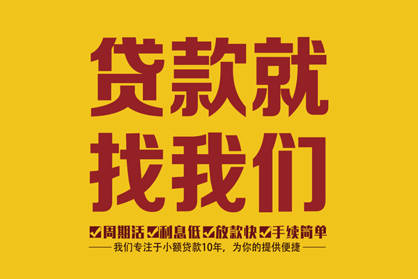 北京短期短期空放小额贷款