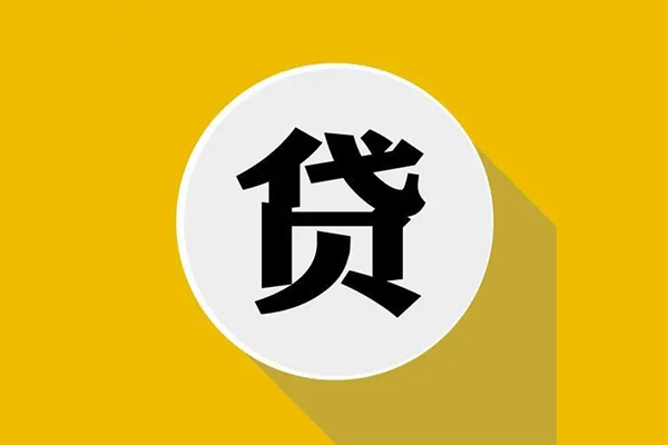 北京短期无抵押私人贷款
