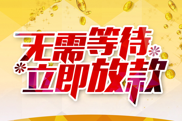 北京短期私人无抵押贷款