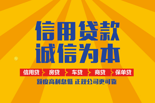 北京短期个人无抵押贷款