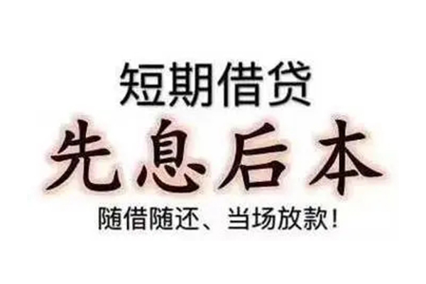北京短期民间小额借贷