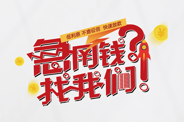 北京短期私人放款联系方式